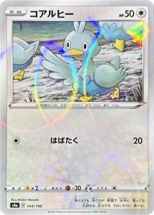 Ducklett - 144/190 (Mirror Holofoil) - S4a: Shiny Star V (S4a) JP