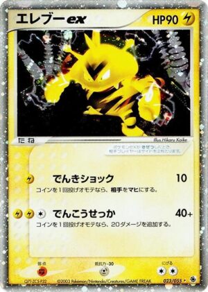 Electabuzz ex - ADV Expansion Pack JP