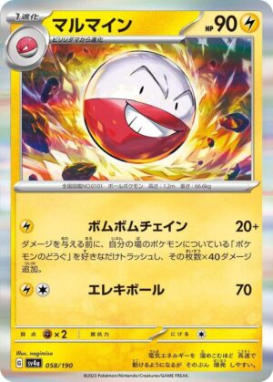 Electrode - 058/190 - SV4a: Shiny Treasure ex (SV4a) JP