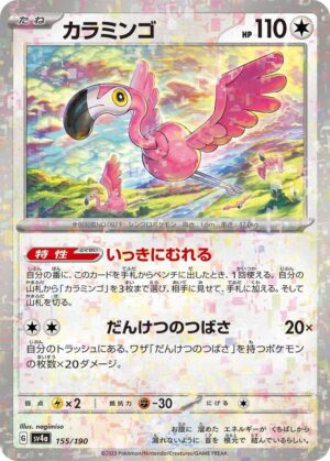 Flamigo - 155/190 (Mirror Holofoil) - SV4a: Shiny Treasure ex (SV4a) JP