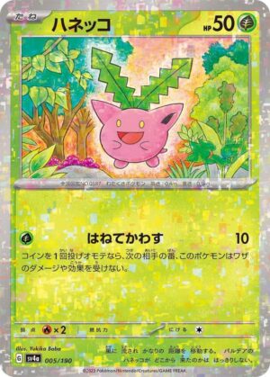 Hoppip - 005/190 (Mirror Holofoil) - SV4a: Shiny Treasure ex (SV4a) JP