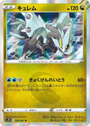 Kyurem - S7D: Skyscraping Perfection (S7D) JP