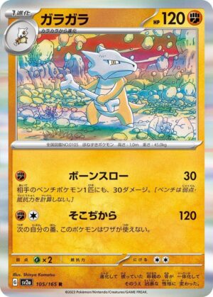 Marowak - SV2a: Pokemon Card 151 (SV2a) JP