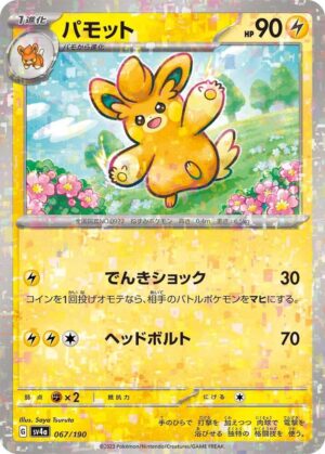 Pawmo - 067/190 (Mirror Holofoil) - SV4a: Shiny Treasure ex (SV4a) JP