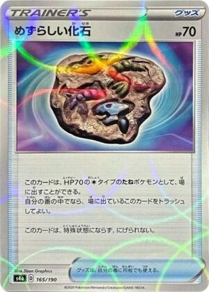 Rare Fossil (Mirror Holofoil) - S4a: Shiny Star V (S4a) JP