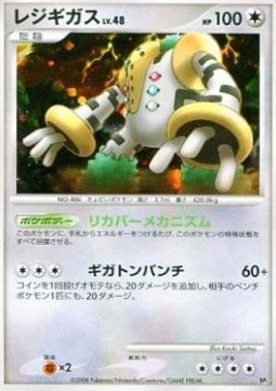 Regigigas - Heatran vs Regigigas Deck Kit (DP5) JP