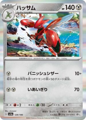 Scizor - 129/190 - SV4a: Shiny Treasure ex (SV4a) JP