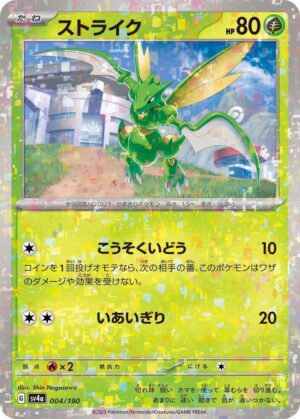 Scyther - 004/190 (Mirror Holofoil) - SV4a: Shiny Treasure ex (SV4a) JP