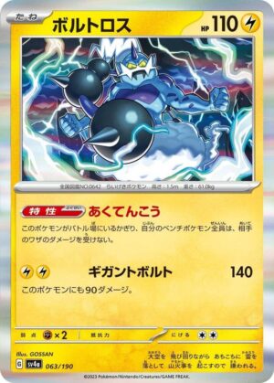 Thundurus - 063/190 - SV4a: Shiny Treasure ex (SV4a) JP