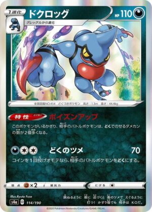 Toxicroak - S4a: Shiny Star V (S4a) JP