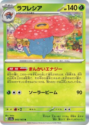 Vileplume - SV2a: Pokemon Card 151 (SV2a) JP