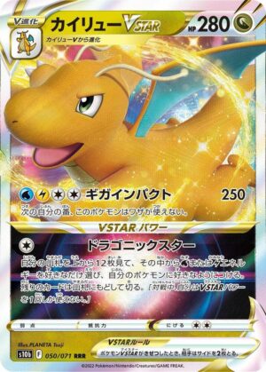 Dragonite VSTAR - 050/071 - S10b: Pokemon GO (S10b)