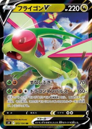 Flygon V - 072/100 - S9: Star Birth (S9)