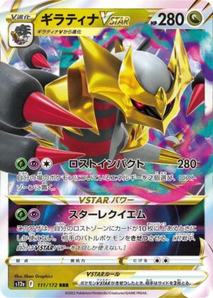 Giratina VSTAR - 111/172 - S12a: VSTAR Universe (S12a)