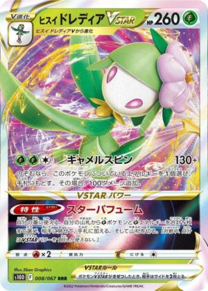 Hisuian Lilligant VSTAR - 008/067 - S10D: Time Gazer (S10D)