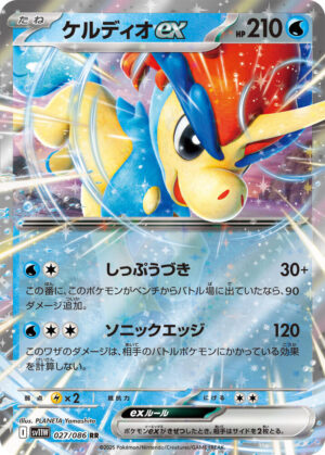 Keldeo ex - 027/086 - SV11W: White Flare (SV11W)