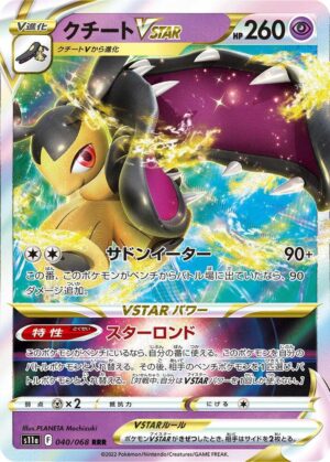 Mawile VSTAR - 040/068 - S11a: Incandescent Arcana (S11a)