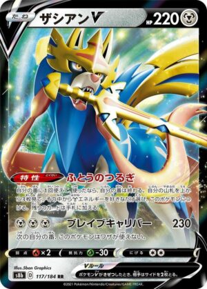 Zacian V - 117/184 - S8b: VMAX Climax (S8b)