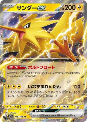 Zapdos ex - 145/165 - SV2a: Pokemon Card 151 (SV2a)