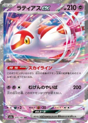 Latias ex - M2a: High Class Pack: MEGA Dream ex (M2a)